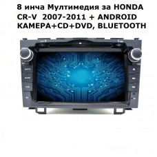 8 инча Авто Мултимедия с Андроид за HONDA CR-V 2007-2011